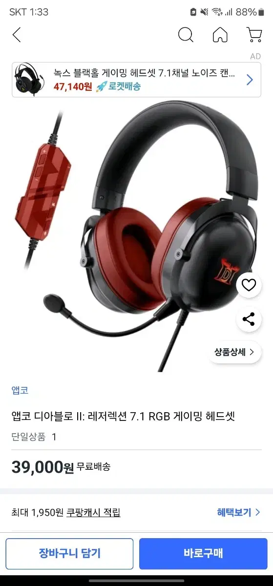 디아블로 2 게이밍 헤드셋